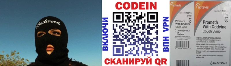 где продают   Гаврилов Посад  Кодеиновый сироп Lean напиток Lean (лин) 